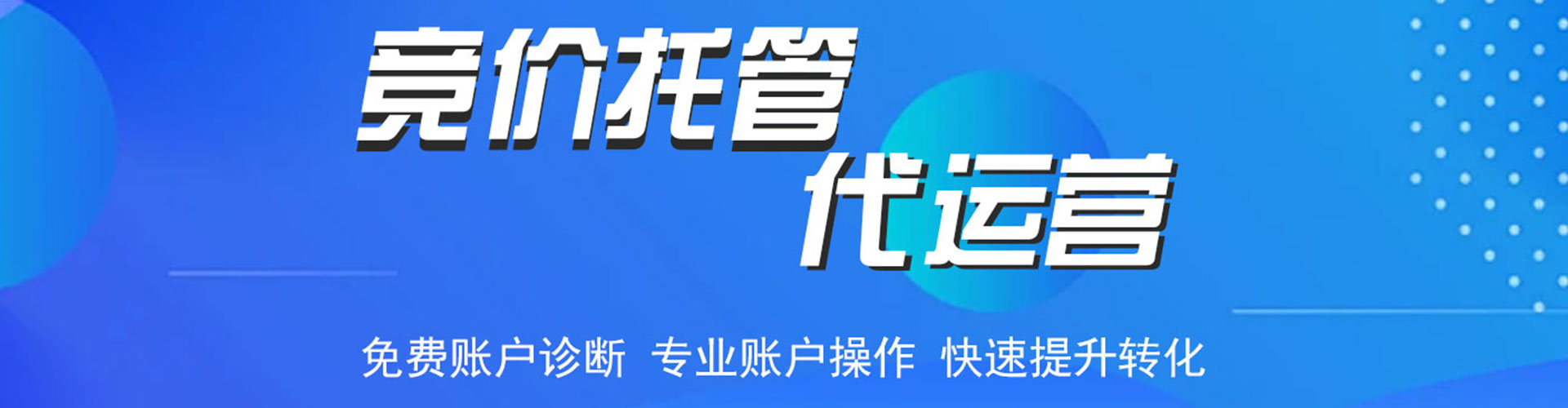 会同百度推广托管